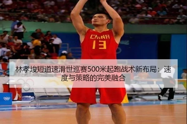 lin-xiao-jun-duan-dao-su-hua-shi-xun-sai-mi-qi-pao-zhan-shu-xin-bu-ju-su-du-yu-ce-lve-de-wan-mei-rong-he-2-658.jpg